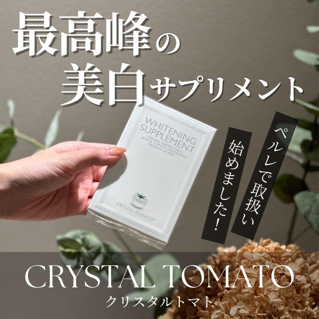 大人気！美白サプリ☆クリスタルトマト | Perle Clinic 