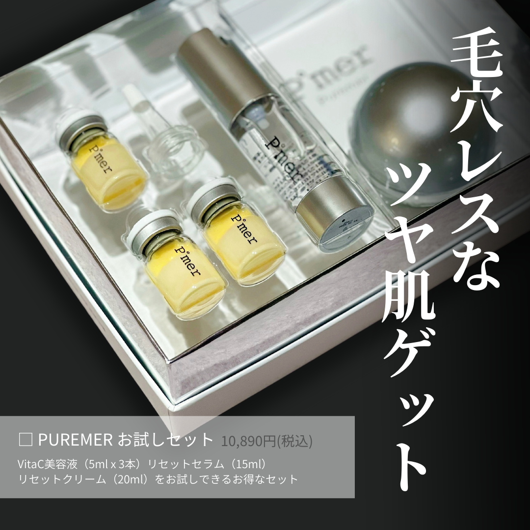 ピュアメル（Puremer） リセットVitaC美容液/高濃度ビタミンC - 美容液